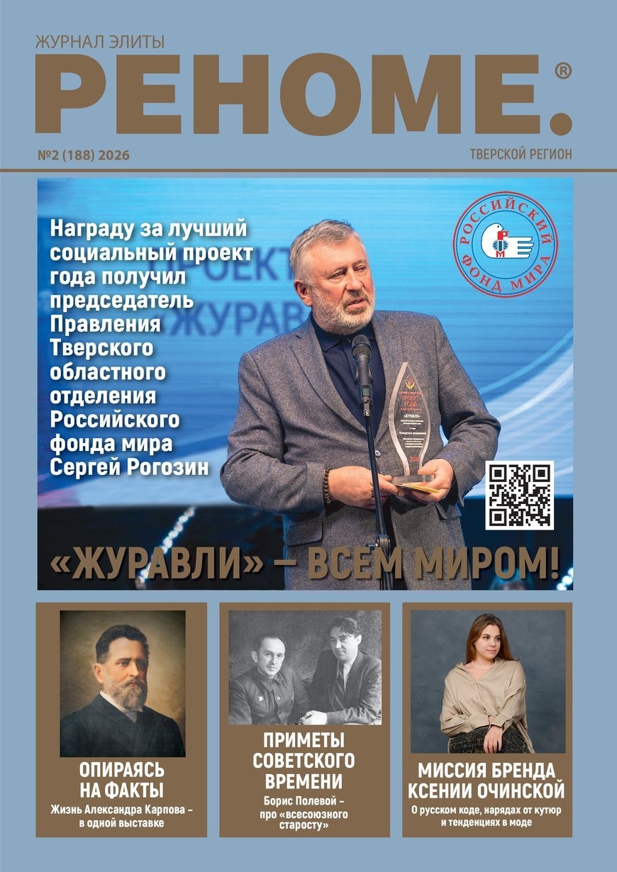 РЕНОМЕ №2 2026