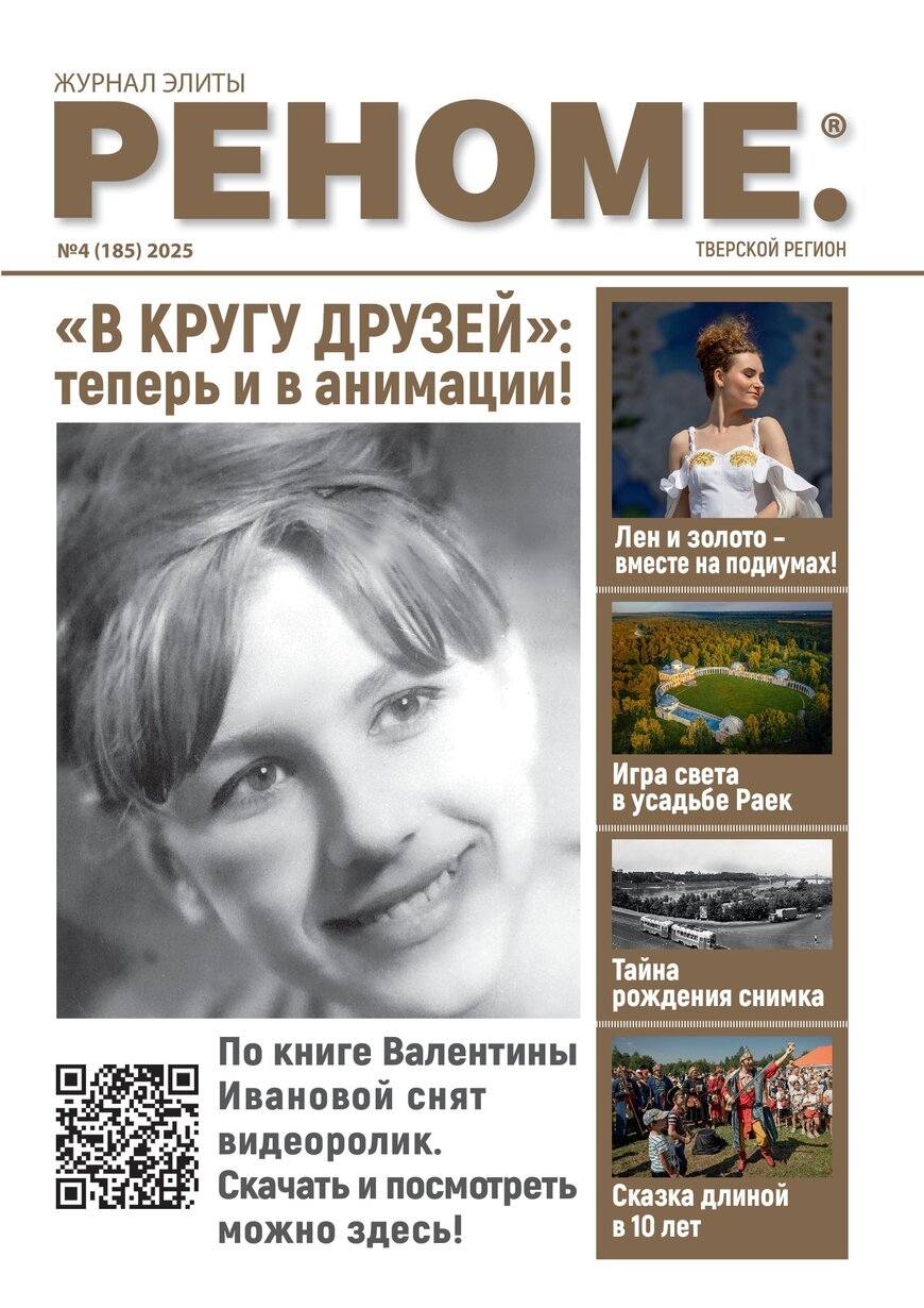 РЕНОМЕ №4 2025