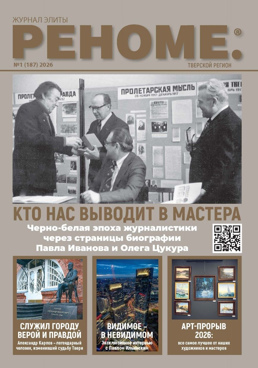 РЕНОМЕ №1 2026